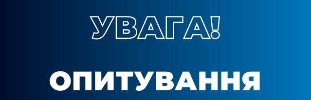 Опитування